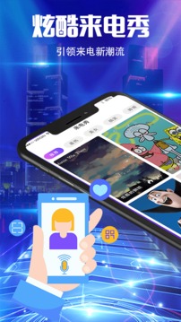 魔音彩铃截图