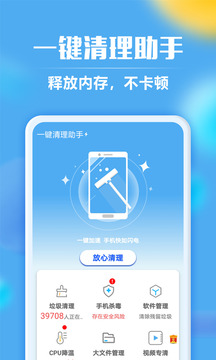 一键清理助手截图