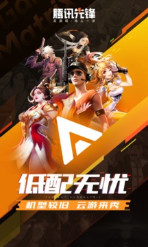 腾讯先锋截图