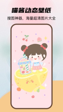 喵酱动态壁纸动态壁纸截图