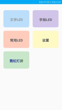 LED跑马灯屏截图