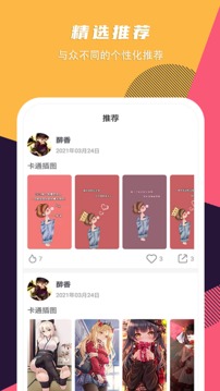 壁纸精选推荐截图