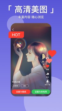 爱看壁纸截图
