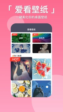 爱看壁纸截图