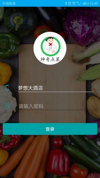 神奇點菜截圖