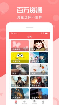 动态壁纸美化截图