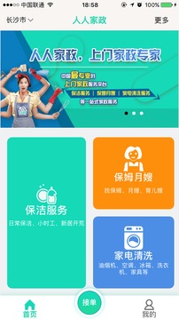 人人家政截图