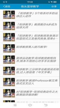 篮球教学助手截图