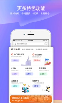 靓号之家截图