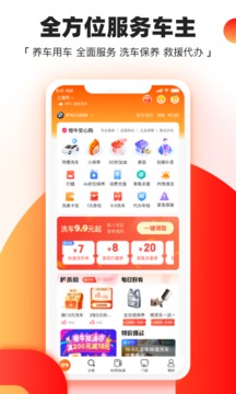 橙牛汽车管家截图