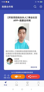 我要合作网截图