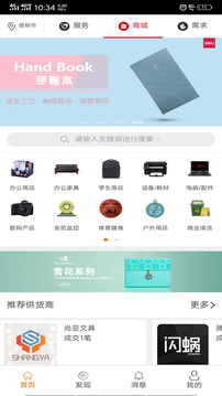 闪蜗企业服务综合信息管理平台截图