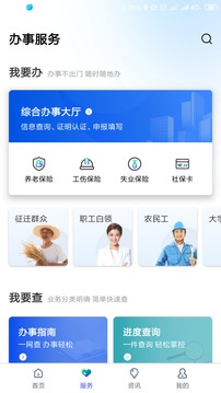 雄安智慧社保截圖