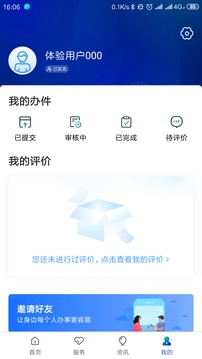 雄安智慧社保截图