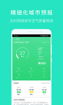 空气质量发布截图