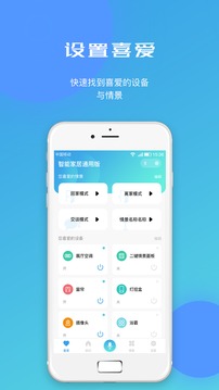 智能家居通用版截图