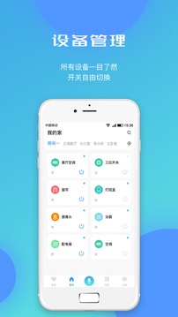 智能家居通用版截图