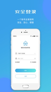 智能家居通用版截图