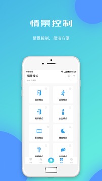 智能家居通用版截图