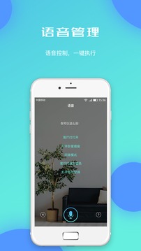 智能家居通用版截图