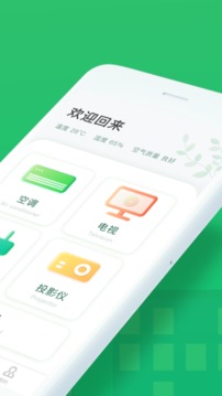 万能手机空调遥控器截图