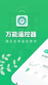 万能手机空调遥控器截图