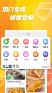 家常菜菜谱大全截图