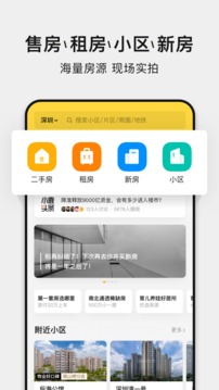 小鹿选房截图