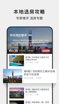 小鹿选房截图