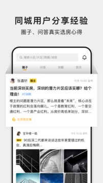 小鹿选房截图