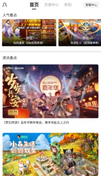 交易玩手游免费版截图