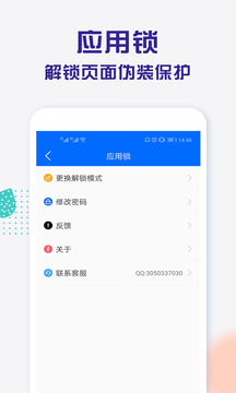 應(yīng)用鎖截圖