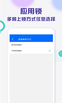 應(yīng)用鎖截圖