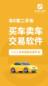 車E家截圖