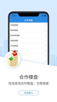 邢台公积金截图