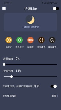 爱思护眼截图