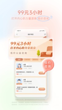 心理咨询截图