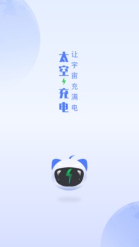 太空充電截圖