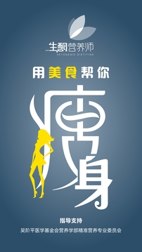 生酮營養(yǎng)師截圖