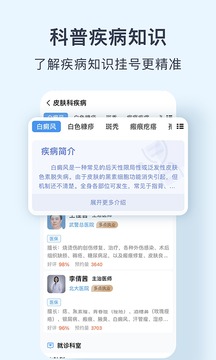 北京医院预约挂号网截图