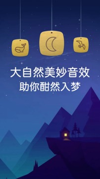 蝸牛深度睡眠截圖