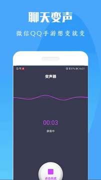 专业吃鸡变声器截图