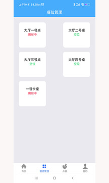 优泰点餐管理截图