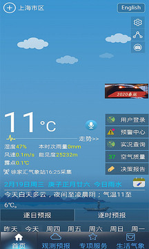 上海知天气截图
