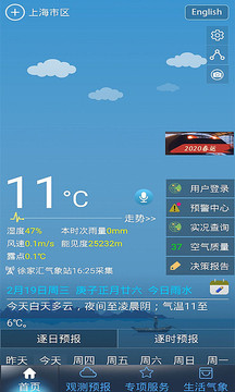 上海知天氣截圖