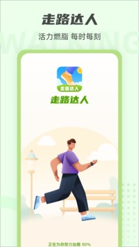 走路達(dá)人截圖