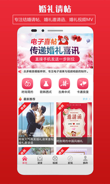 婚礼请柬截图