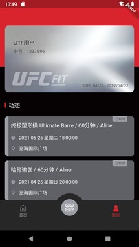 UFC FIT截圖