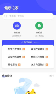 健康之家截圖