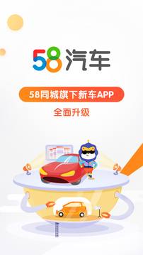 58汽車截圖